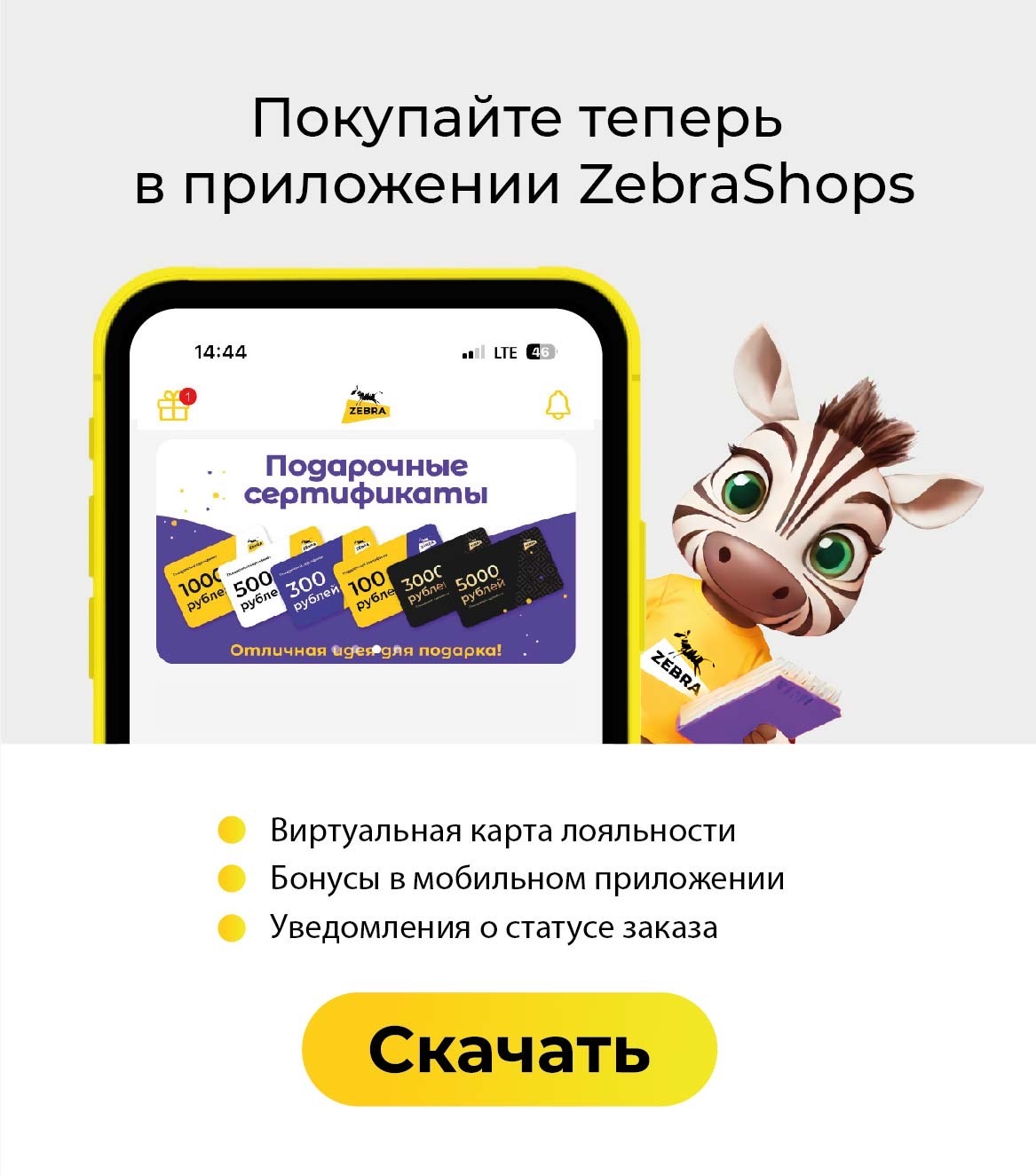 Скачать приложение