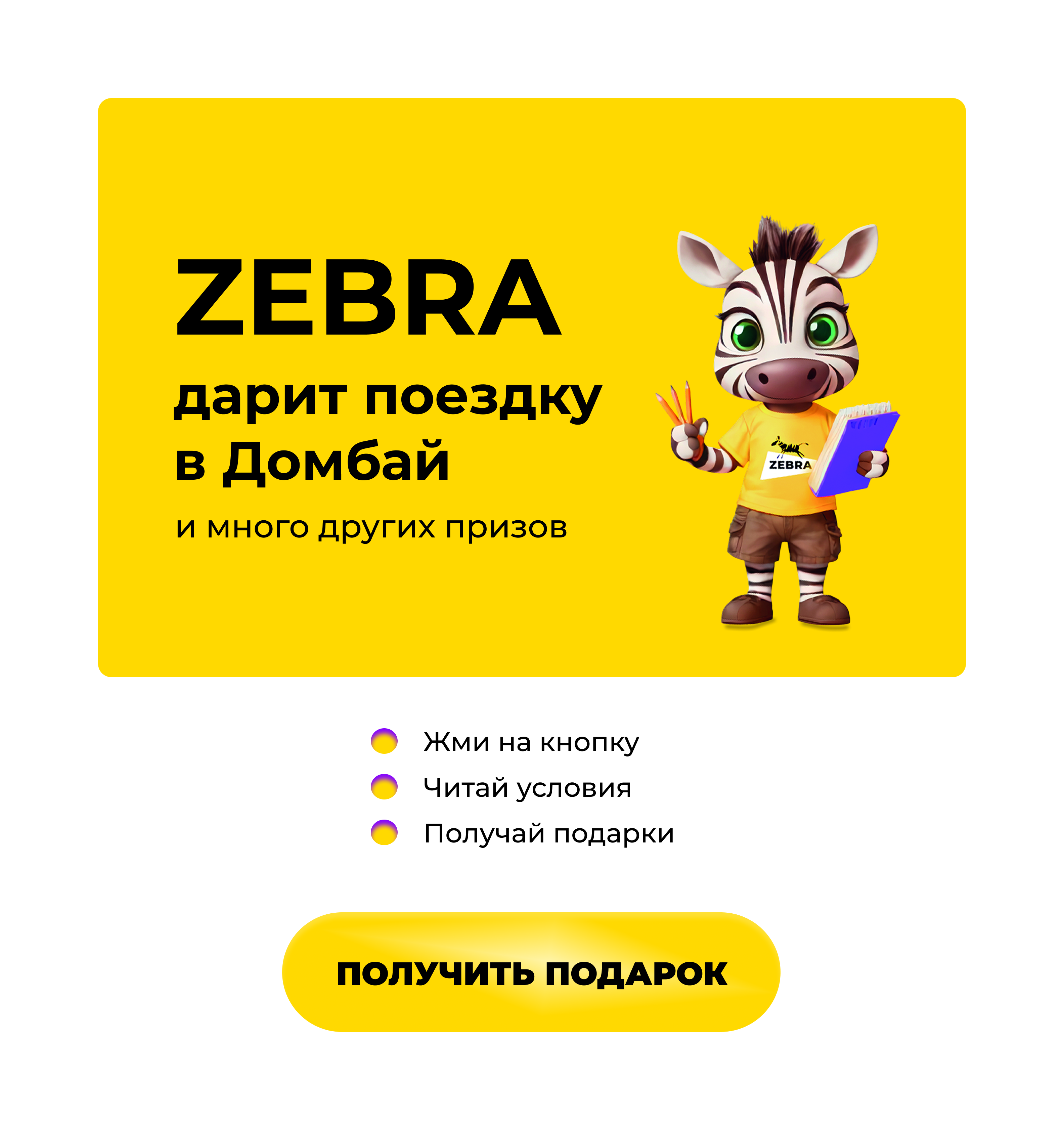 Получить подарок