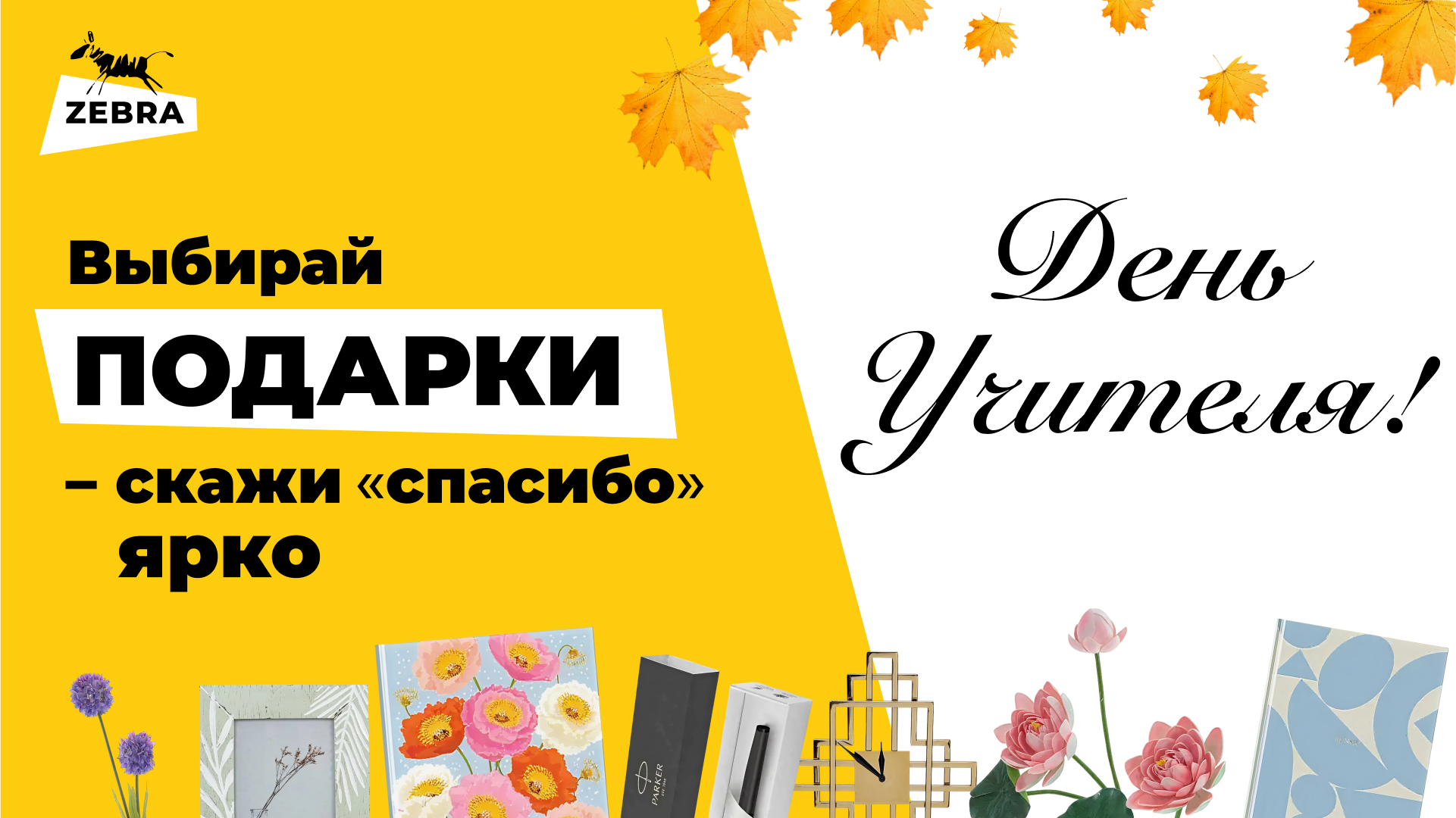 День учителя