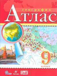 Атлас по географии 9кл (ФП 2026)