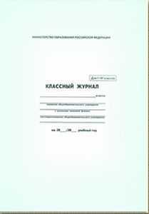 Классный журнал 5-9кл. офсет.А4,7БЦ