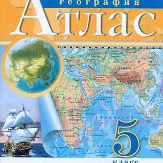 Атлас по географии 5кл (ФП 2022)