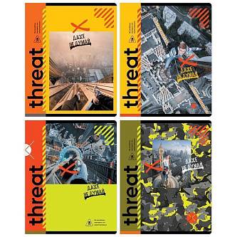 Тетрадь 96л КЛЕТКА "Даже не думай. Опасно"