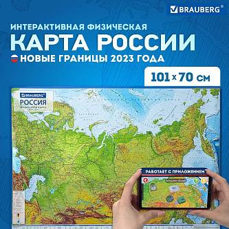 Карта России физическая 101х70 см, 1:8,5М интерактивная