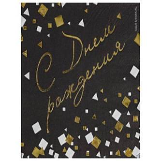 Салфетка "С ДР Конфетти Party чер" 33см6шт