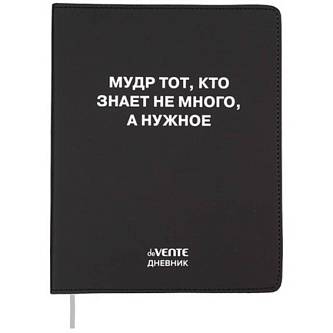 Дневник шк. "Мудр тот, кто знает не много" черный кожзам, мягк о