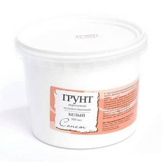 Грунт худож. акрил. белый "Сонет" 0,5л.