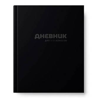 Дневник шк "Черный" тв.обл