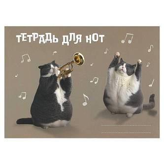 Тетрадь д/нот 16л А5 "КОТ-ТРУБАЧ" мелов обл