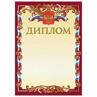 Диплом BRAUBERG с гербом, мелованный картон, А4