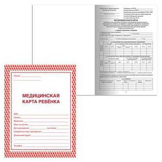 Медицинская карта ребёнка, А4, 198х278мм, офсет, 16л, красная