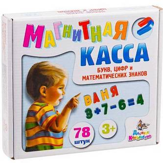 Касса букв и цифр магнит, для малч, 78 эл, 35мм, картон.уп.
