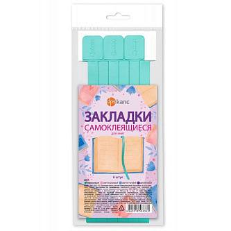 Набор закладок д/книг (ляссе с клеевым краем) ПВХ 37см , бирюзов