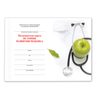 Бланк "История развития ребенка" А5, ф.112, тв. 96л