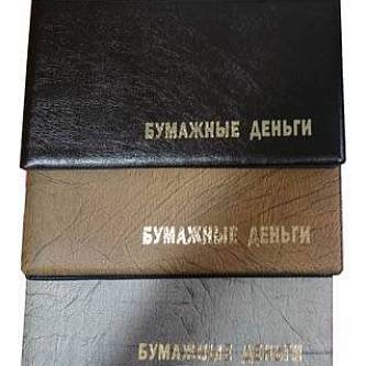 Альбом для купюр А6 на 16 листов черные