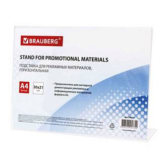 Подставка для рекламных материалов 297х210мм, настол, гориз.