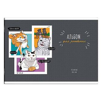 Альбом д/рис А4 40л 100г скоба Домашние питомцы Феникс