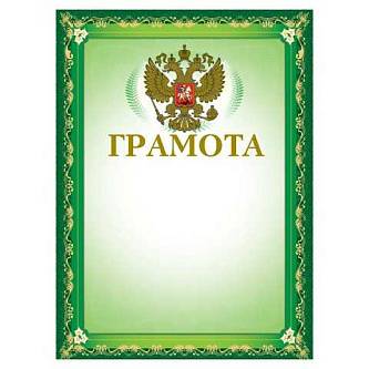 Грамота  А4 "Зеленая " мел карт фольга
