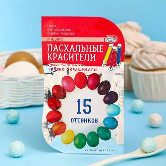 Красители пищевые жидкие 15 оттенков