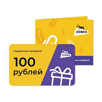 Сертификат подарочный 100