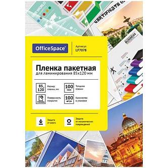 Пленка для ламинирования OfficeSpace 85х120мм (100мкм) глянец