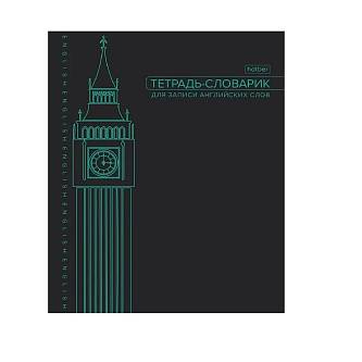 Тетрадь д/записи иностр слов А5 "-Big Ben"