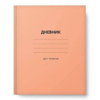 Дневник шк "Персиковый" тв.обл
