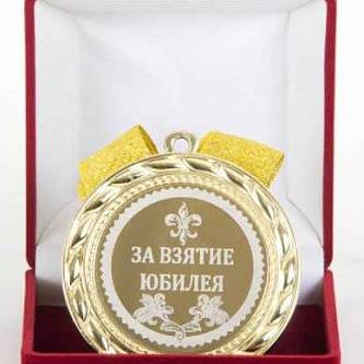 Медаль За взятие юбилея (элит)