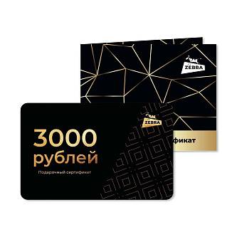 Сертификат подарочный 3000