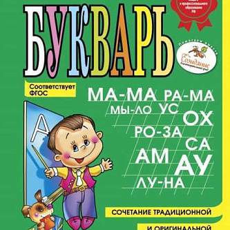 Книга "Букварь-мини" Жукова
