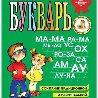 Букварь (Жукова)