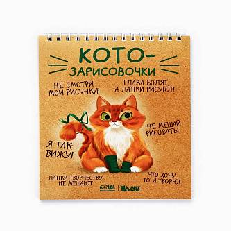 Скетчбук А5 «Котозарисовки» 40л