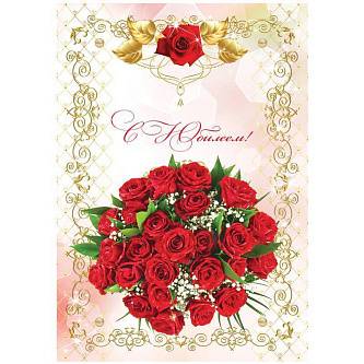 Папка адресная "С юбилеем" 220х310, ламинир