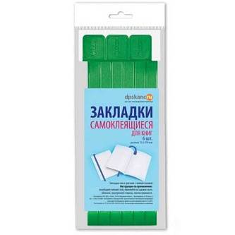 Набор закладок д/книг 12*376мм (ляссе с клеевым краем) ярко-зел