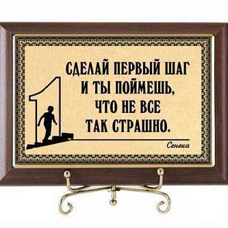 Плакетка подарочная Первый шаг. Сенека (субл)17х12