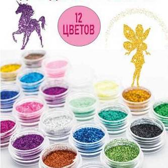 Набор блесток для декора  12цв 6-ти гранные мелкие