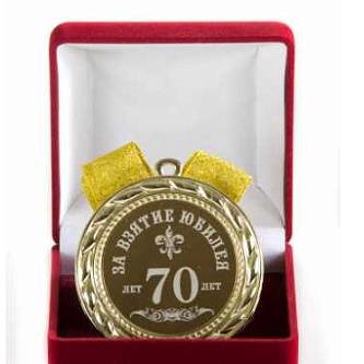 Медаль За взятие юбилея 70лет (элит)