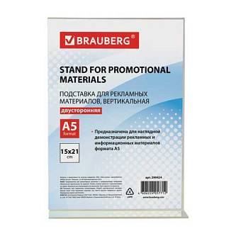 Подставка для рекламных материалов BRAUBERG 150х210мм, двустор.