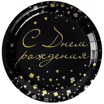 Тарелка "С ДР Конфетти Party черн" 23см 6шт
