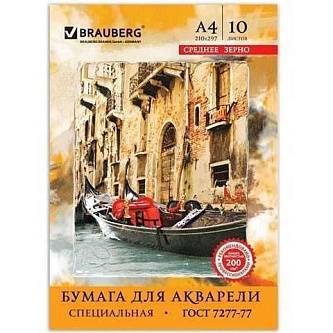 Папка для акварели "Венеция" А4, 10л., 200 г/м2,ГОСТ 7277-77