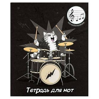 Тетрадь д/нот А5+ "КОТ-БАРАБАНЩИК"