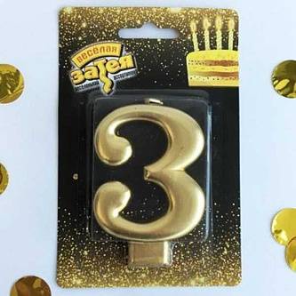 Свеча -цифра "3" Золотая 8cm/V