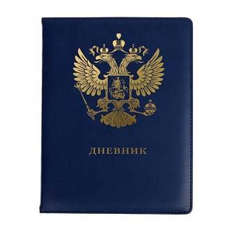 Дневник шк."Герб" кожзам, тиснение фольгой