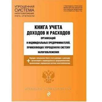 Книга учета доходов и расходов организ (патент. сист. налог)