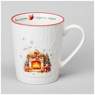 Кружка "Тепло внутри сказочно снаружи" 380 мл