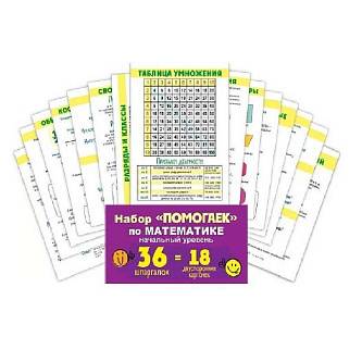 Набор карточек "Помогайка по математике. Начальный уровень"