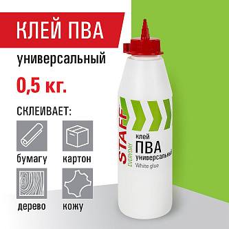Клей ПВА универсальный 0,5 кг (бумага, картон, дерево)