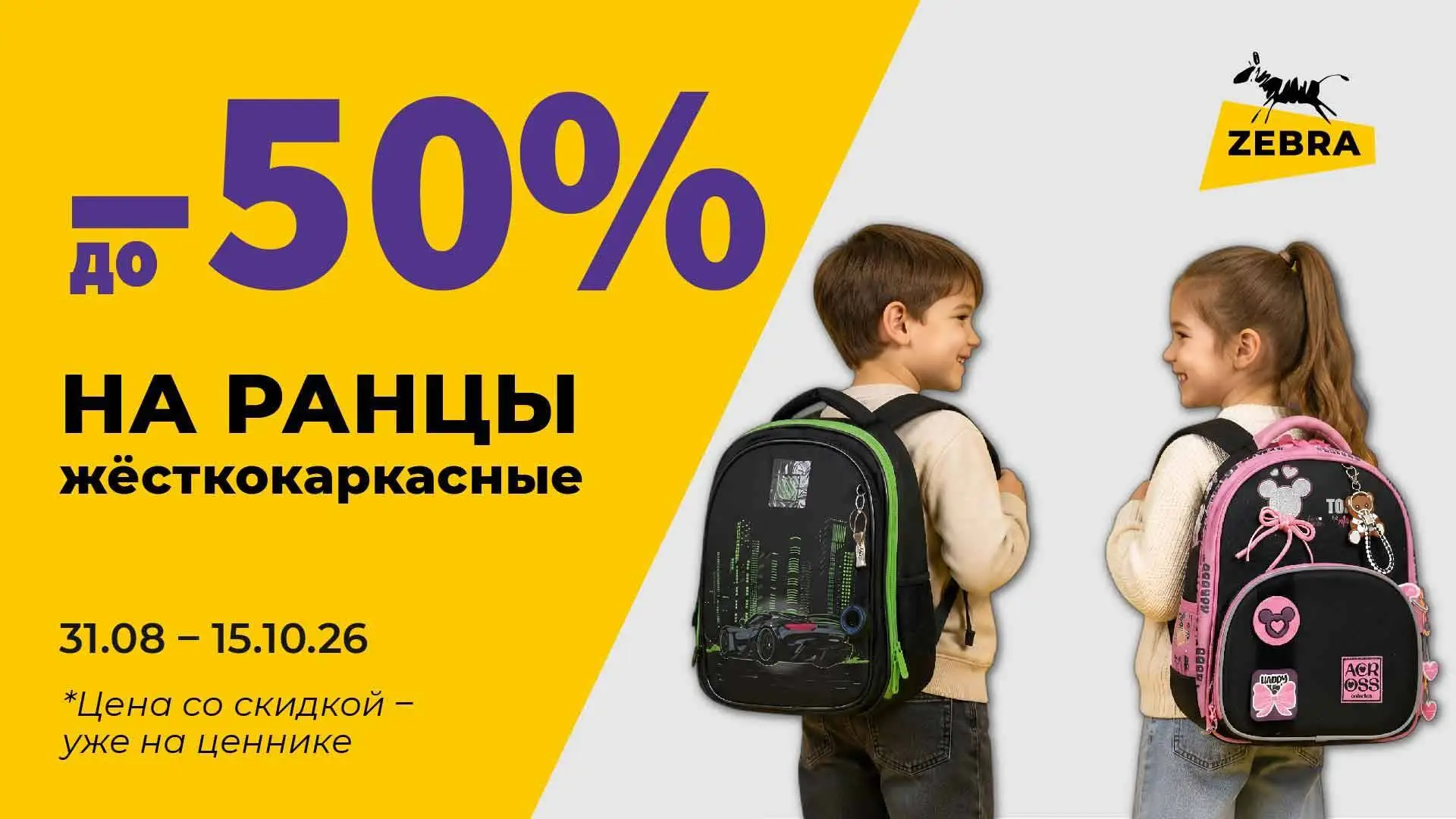 Скидка на ранцы до -50, фото №1