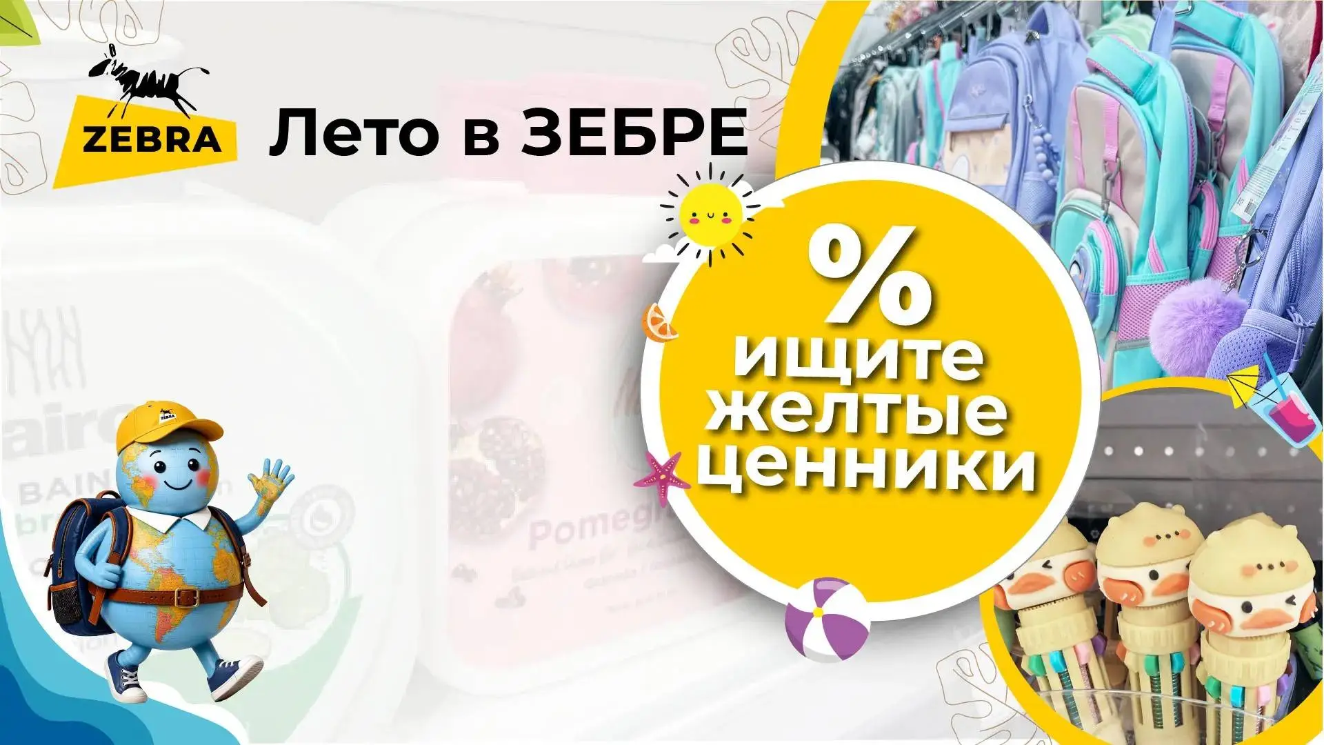 Лето в Зебре, фото №1