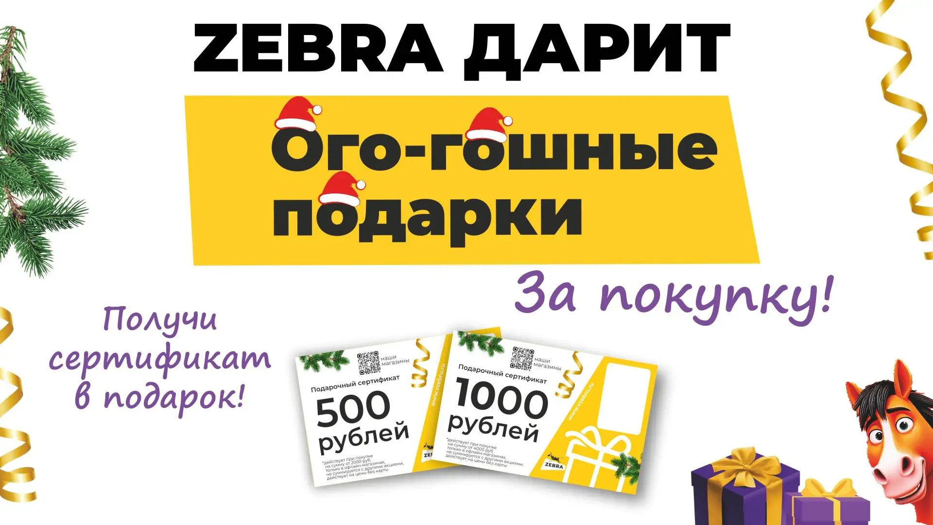 Зебра дарит подарки в Новый Год, фото №1